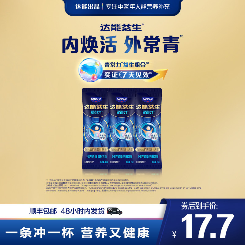 达能益生中老年营养代谢牛奶粉25g*3条便携装益生菌高钙低GI官方