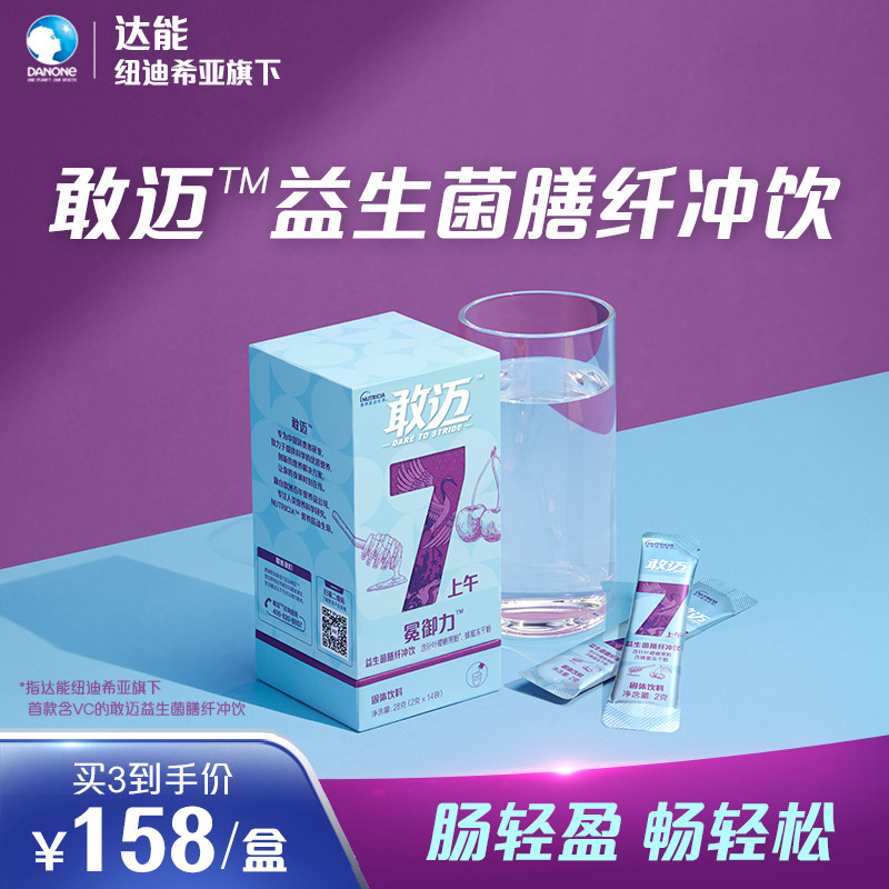 达能敢迈益生菌膳食纤维冲饮14袋大人调理养胃肠道便秘官网正品