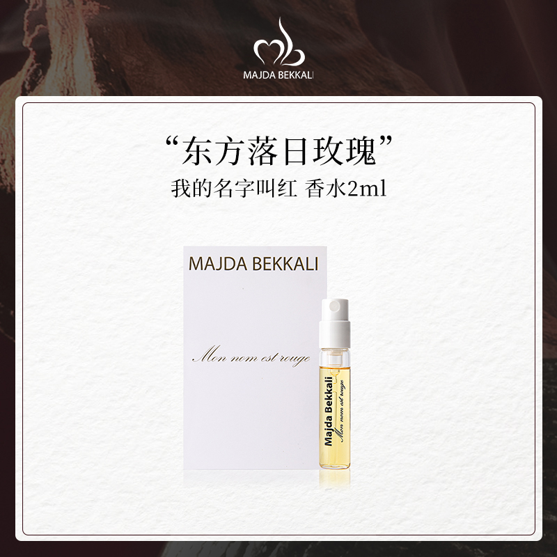 MajdaBekkali香水2ml/瓶花香调
