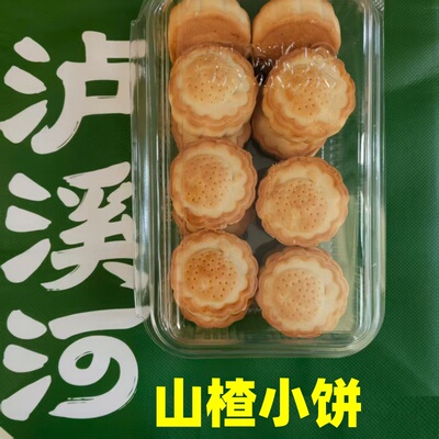 泸溪河实体速发酸甜山楂小饼