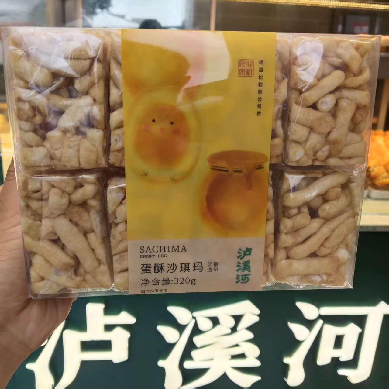 破损赔偿】泸溪河代购沙琪玛红糖味盒装糕点零食早餐中式老式点心