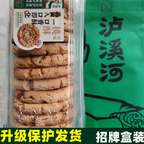 泸溪河招牌现做酥脆原味盒装桃酥