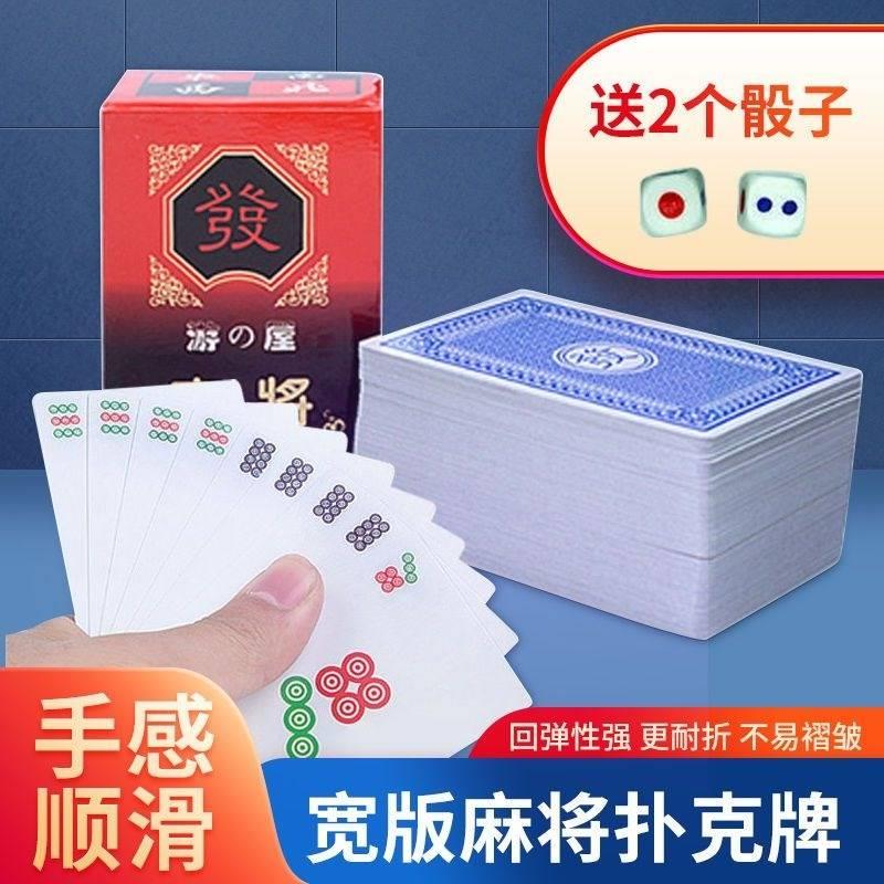 纸牌麻将108张加厚PVC防水牌磨砂塑料旅行便携手搓迷你纸家用静音