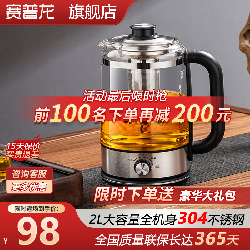 赛普龙2L大容量煮茶器养生保温壶