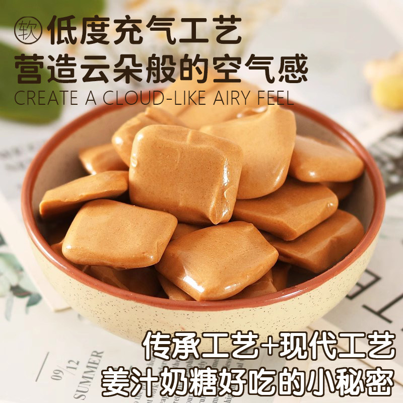 嘉泰霖广东揭阳软糖姜汁奶糖