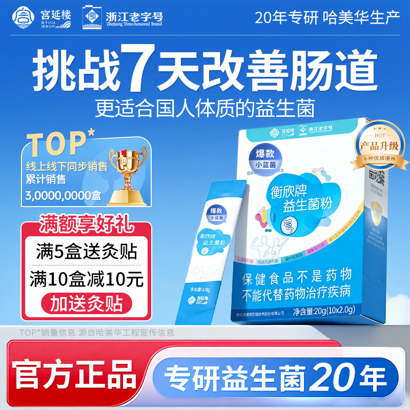 宫延楼益生菌蓝菌粉婴幼儿童大人肠胃益生菌蜜儿堂正品官方旗舰店
