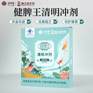 宫延楼健脾王脾健牛清明冲剂儿童成人鸡内金饭香香脾胃官方旗舰店