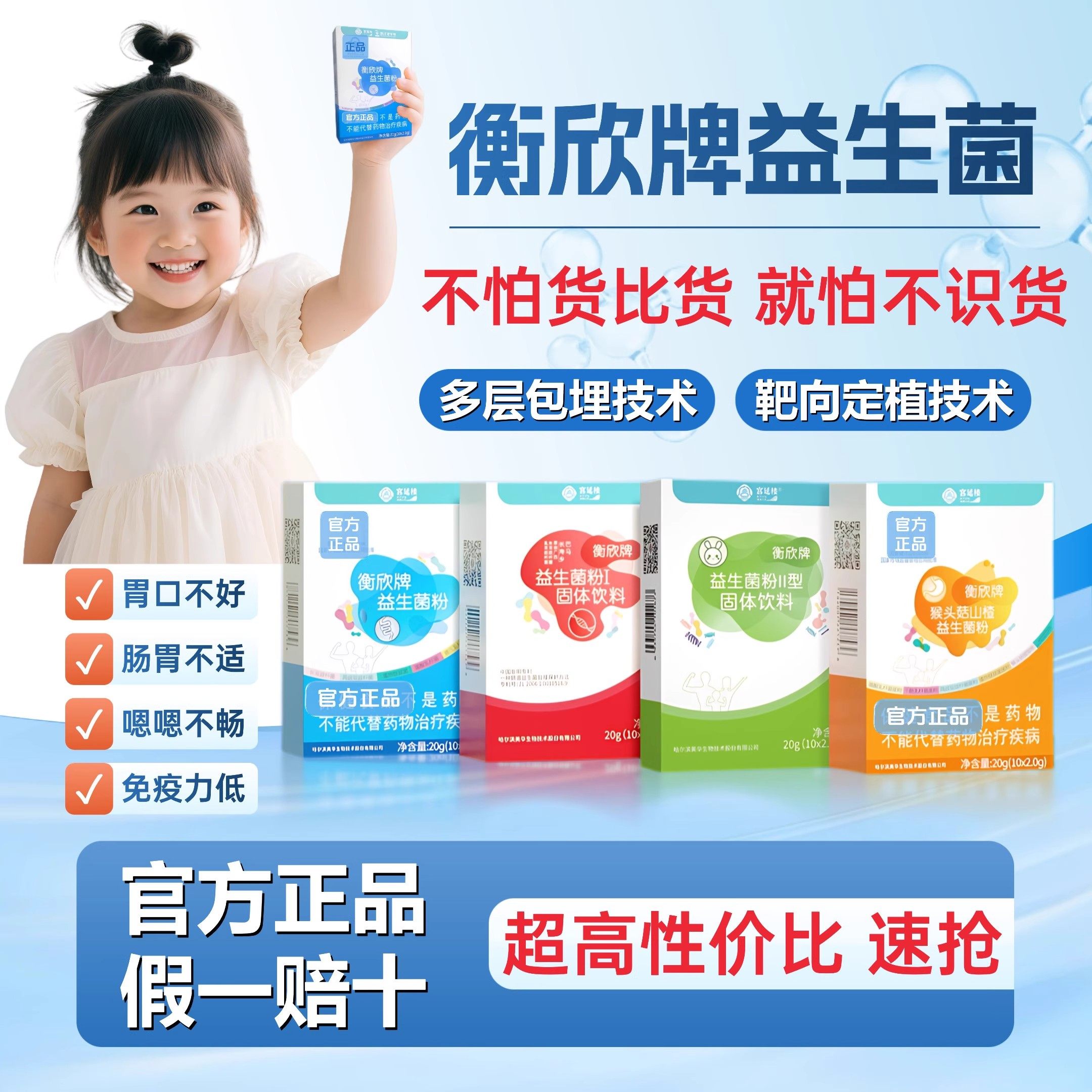 宝宝儿童益生菌冲剂衡欣