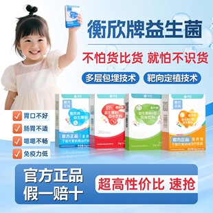 衡欣牌益生菌粉益生元宫延楼小蓝菌黄菌成人儿童官方旗舰店宫延楼
