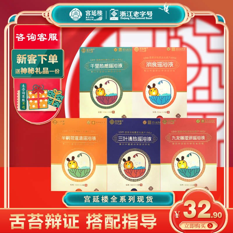 宫延楼瑶浴泡澡热感三叶清热舒脾九龙藤湿邪蜜儿堂半枫荷温通宝宝