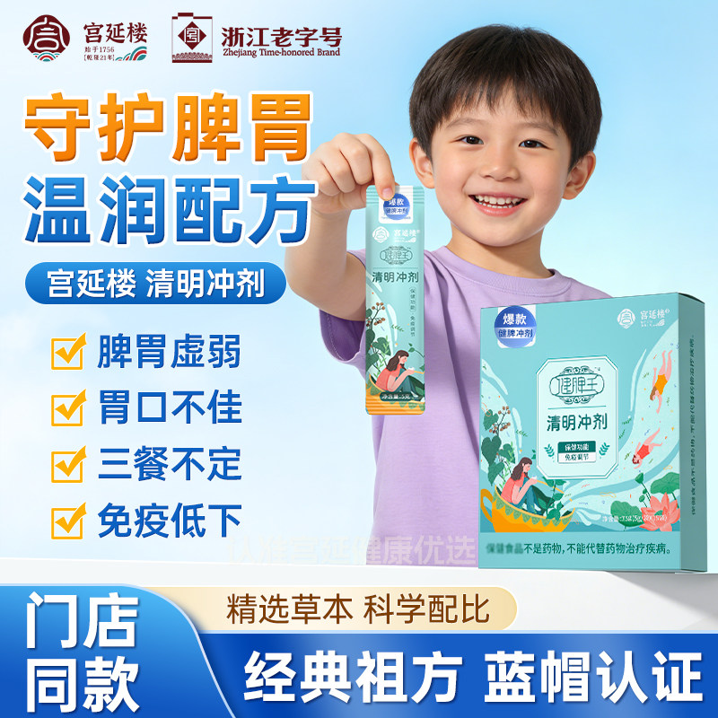 宫延楼健脾王脾健牛清明冲剂儿童成人鸡内金饭香香脾胃官方旗舰店