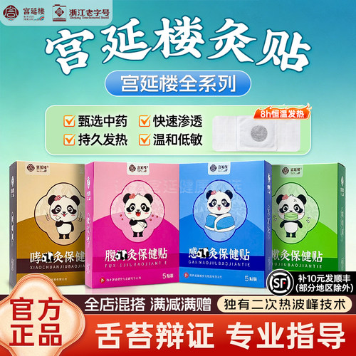 宫延楼儿童爆珠迷你舒腹咳喘健脾