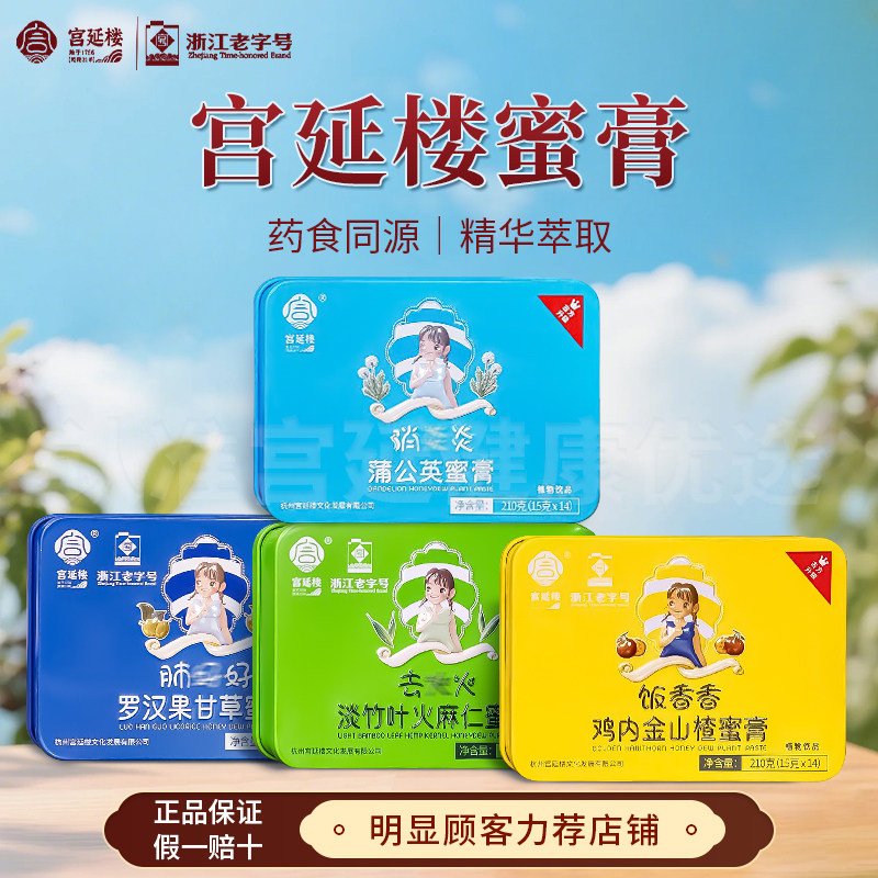宫延楼蜜膏鸡内金山楂罗汉果淡竹叶蒲公英官方旗舰店桃红膏秋梨膏,传统滋补营养品,其他药食同源食品,淘宝优惠券,粉丝福利购,淘宝优惠卷