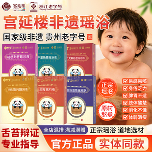 宫延楼瑶浴泡澡热感三叶清热舒脾九龙藤湿邪蜜儿堂半枫荷舒经宝宝