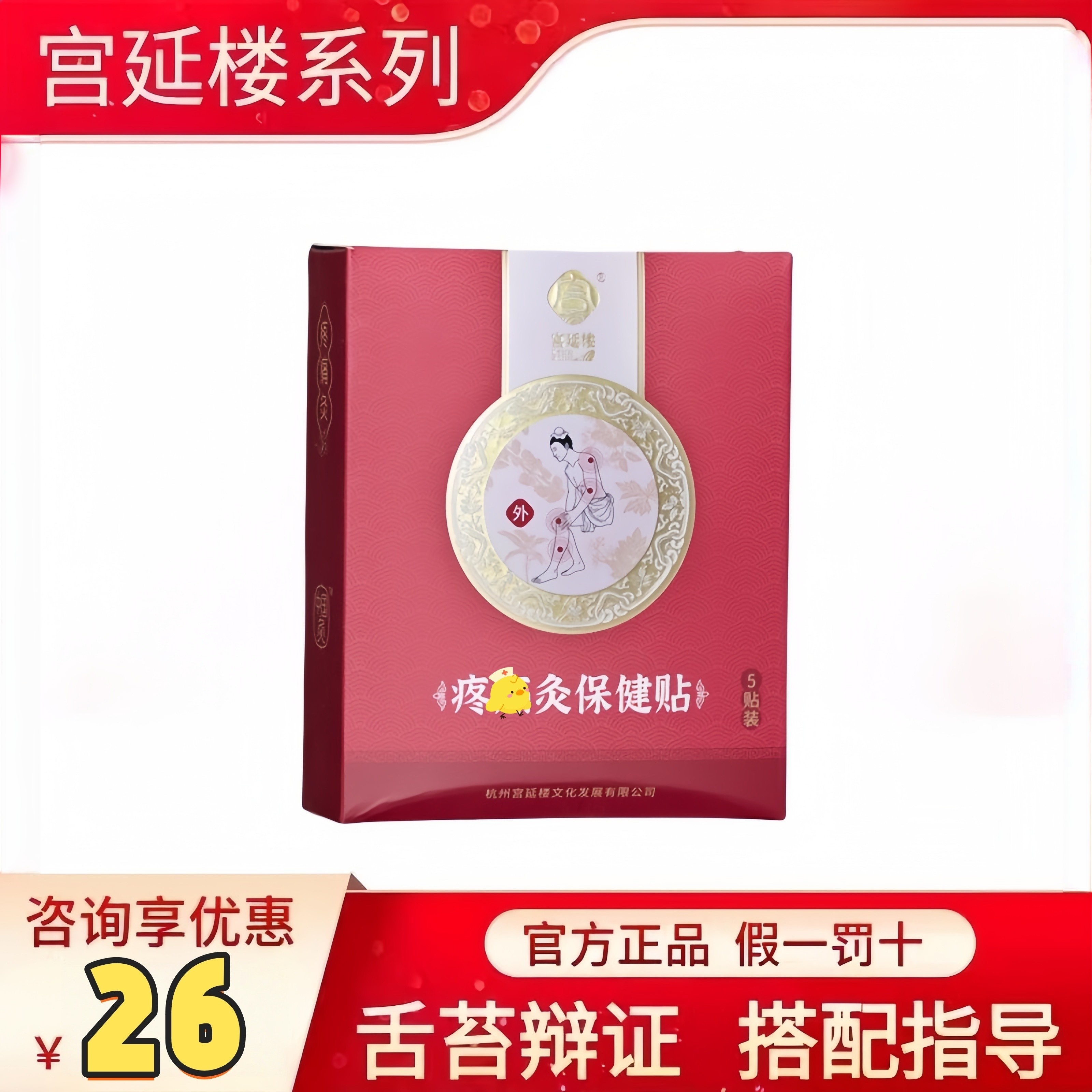 宫延楼疼痛灸保健贴发热艾灸贴颈肩腰腿痛膝关节成人老人官方正品