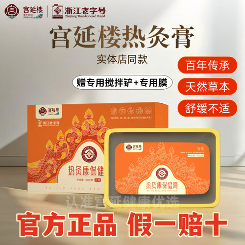 热灸膏草本植物宫延楼