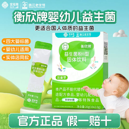 正品宫延楼衡欣牌益生菌粉婴幼儿童孕妇活菌益生菌养护肠道绿菌