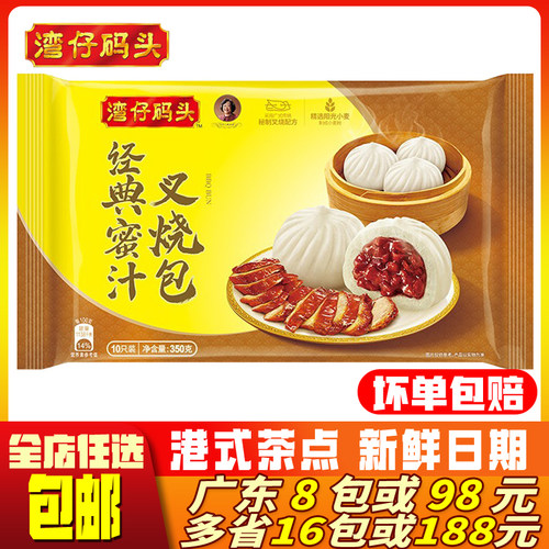 350g蜜汁叉烧包湾仔码头