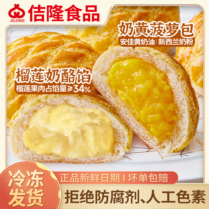 吉隆菠萝包半成品奶油港式面包酥皮广式正宗早餐冷冻空气炸锅预制