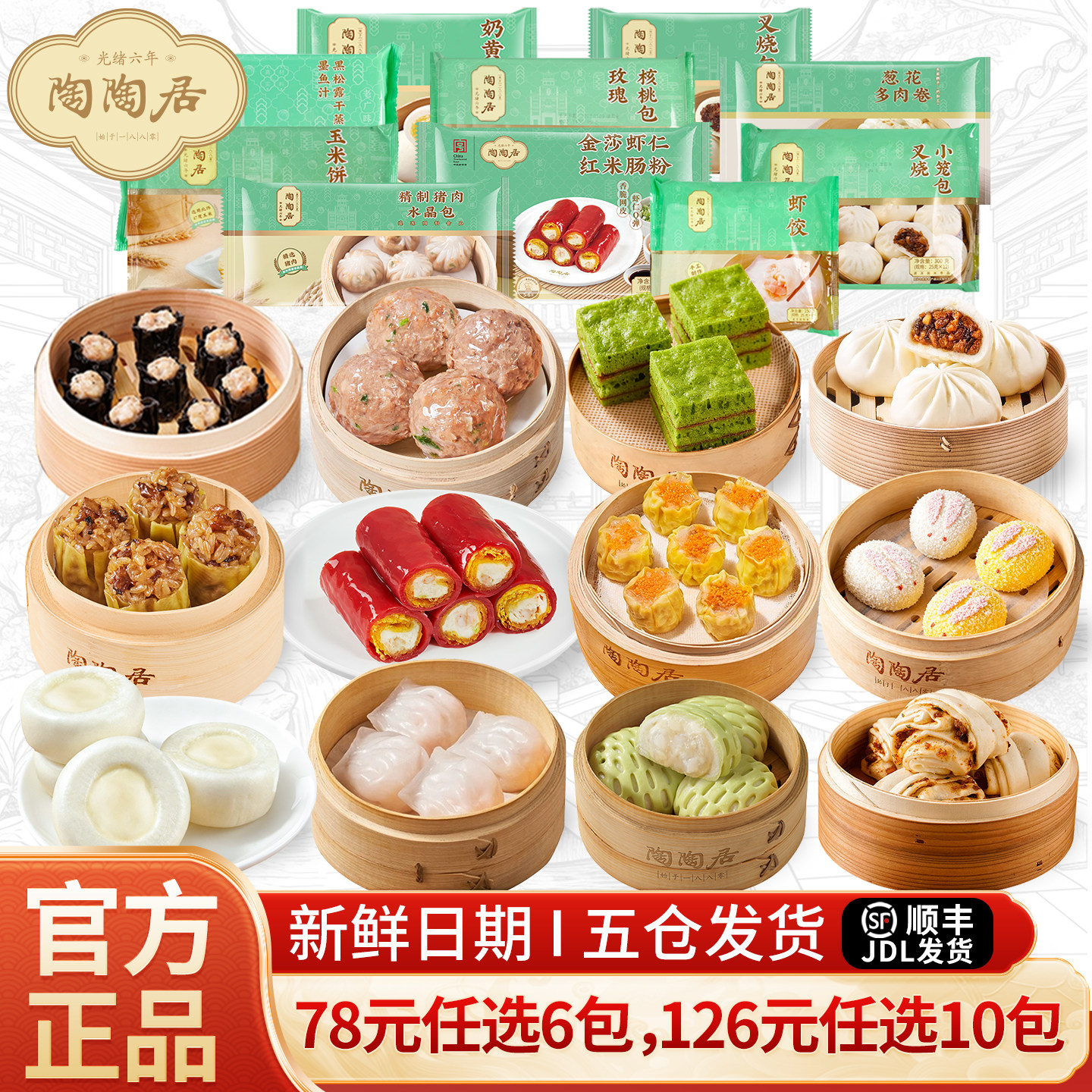 陶陶居点心虾饺红米肠核桃包豆沙包点糯米鸡广式早茶点心加热即食