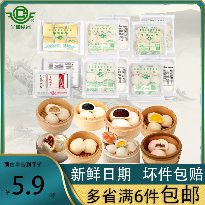 金城食品速冻花卷馒头包子包邮