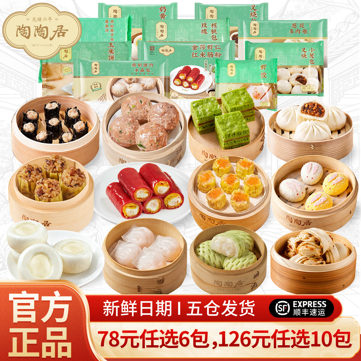 陶陶居点心虾饺红米肠核桃包豆沙包点糯米鸡广式早茶点心加热即食,粮油调味/速食/干货/烘焙,包点,淘宝优惠券,粉丝福利购,淘宝优惠卷