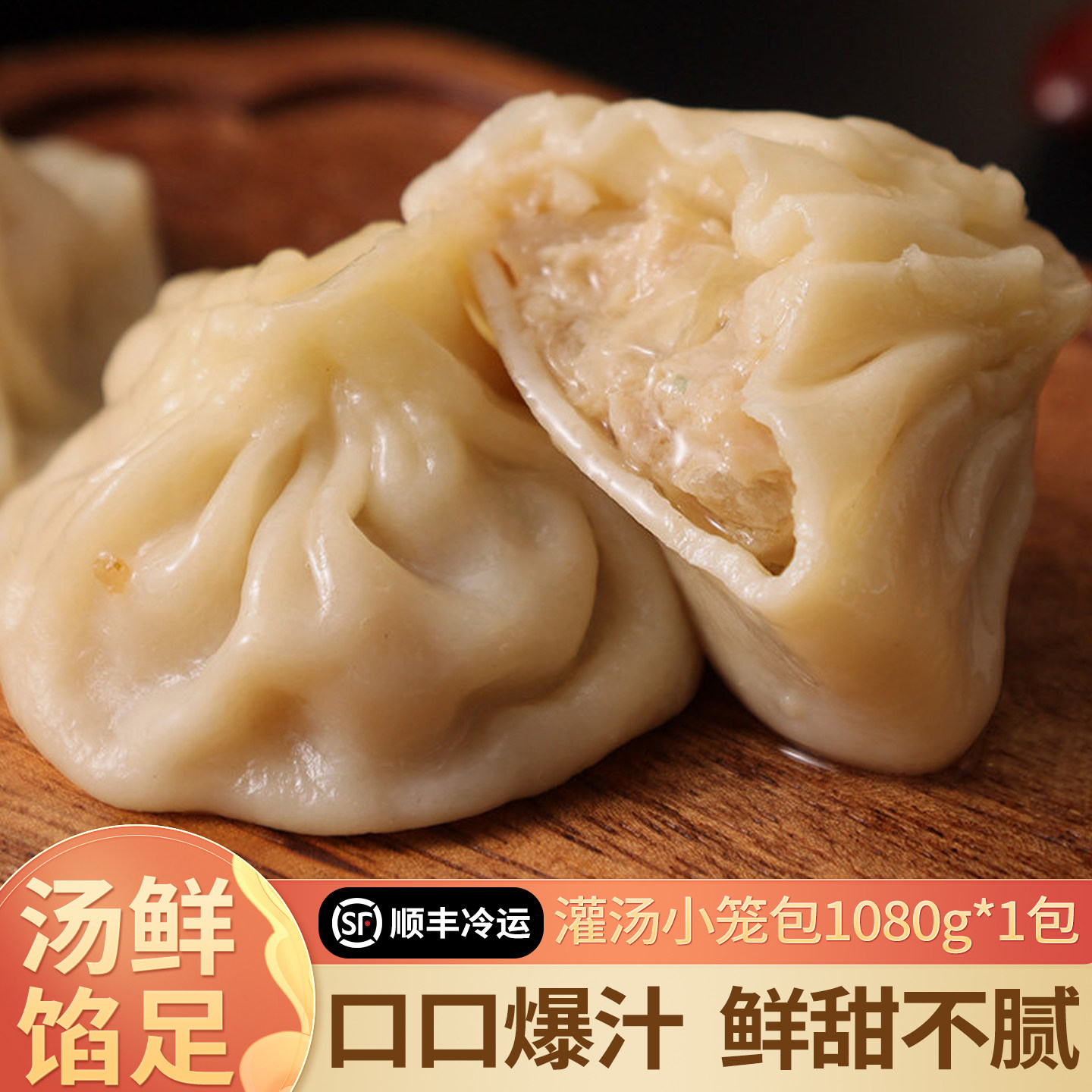 薄皮鲜肉灌汤包营养早餐速食半成品汤包小笼包速冻加热即食图片