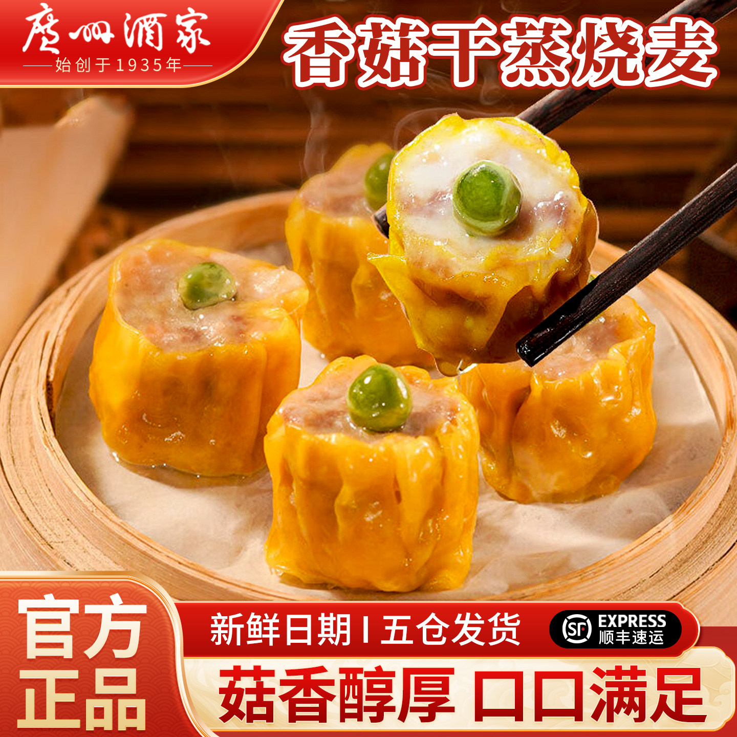 广州酒家利口福香菇干蒸烧卖虾仁烧麦广式早茶点心半成品早餐茶楼,粮油调味/速食/干货/烘焙,烧麦/烧卖,淘宝优惠券,粉丝福利购,淘宝优惠卷