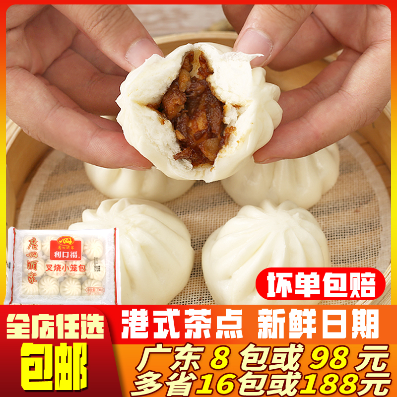 酒家口福叉烧广式点心包子