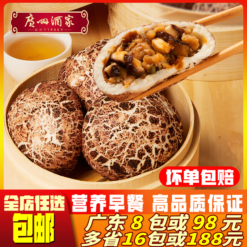 利口福鸡肉蘑菇早茶点心速冻