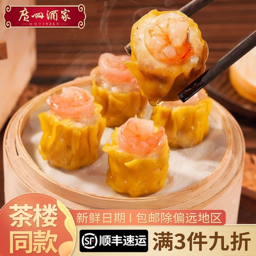 广州酒家干蒸烧麦广式早茶点心