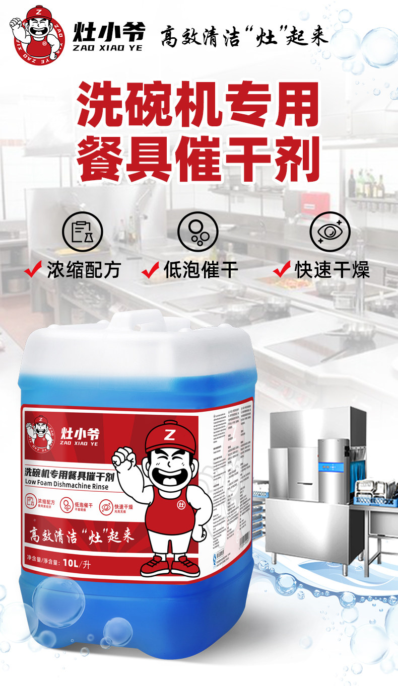 商用洗碗机专用催干剂酒店饭店洗涤剂餐具亮碟洗碟快速干燥光亮剂