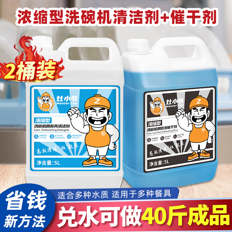 商用洗碗机清洁剂清洗剂催干剂洗涤剂干燥剂烘干剂洗碗套装组合