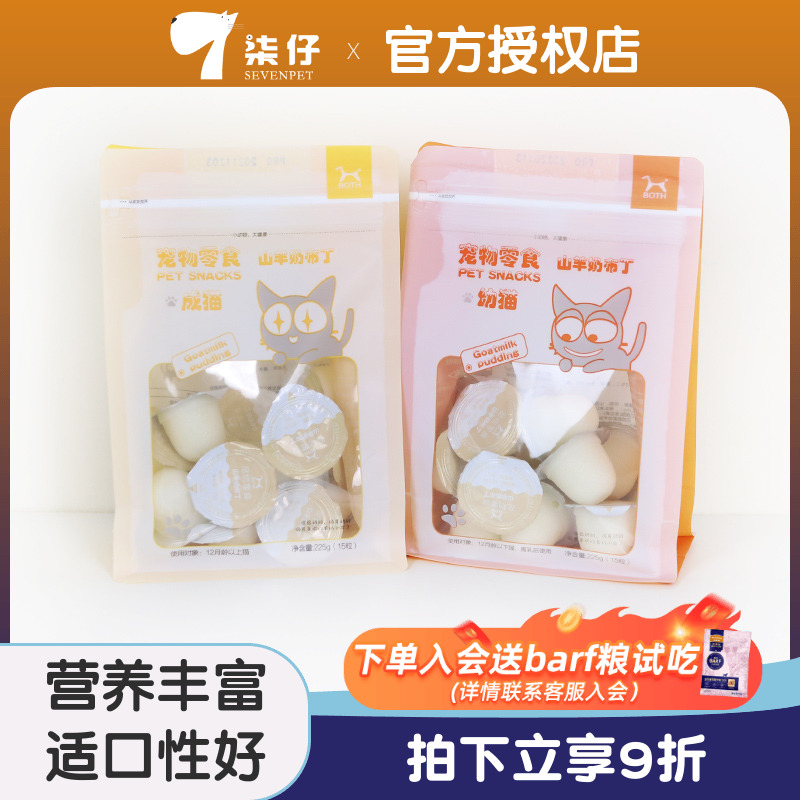 柒仔宠物 BOTH山羊奶布丁鱼油成幼猫咪桶装15粒/50粒猫猫零食果冻