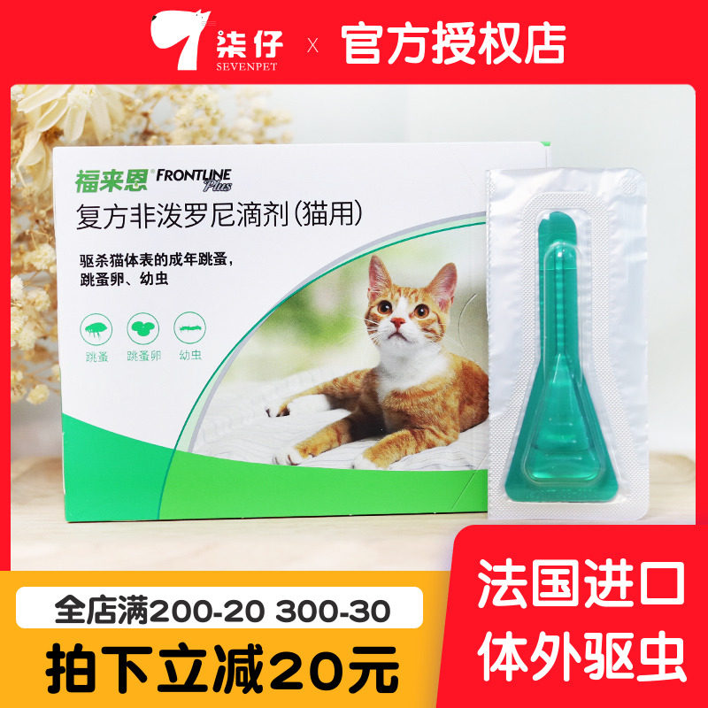 福来恩体外驱虫猫滴剂驱虫药幼猫成猫体外驱虫体外驱虫猫咪驱虫药