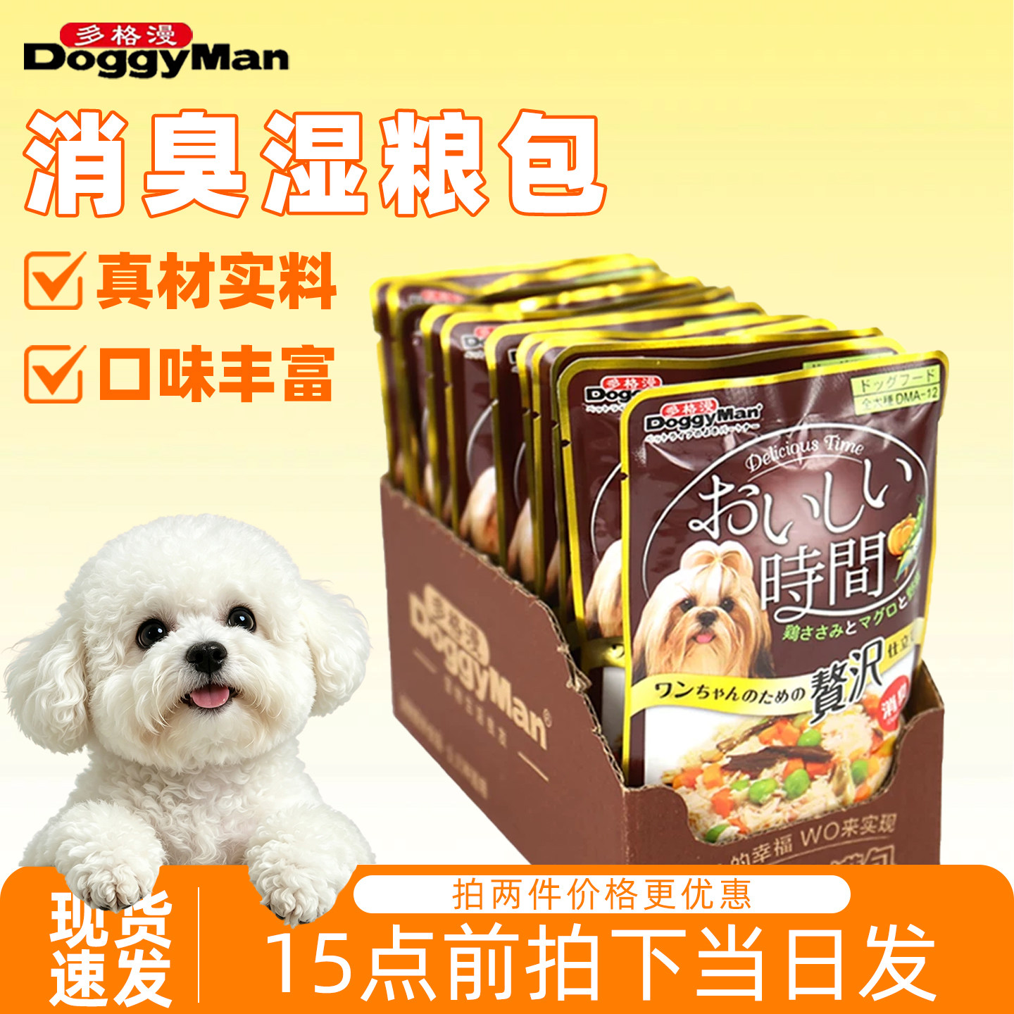 柒仔宠物 多格漫消臭湿粮狗狗零食妙鲜封包宠物幼犬狗粮伴侣