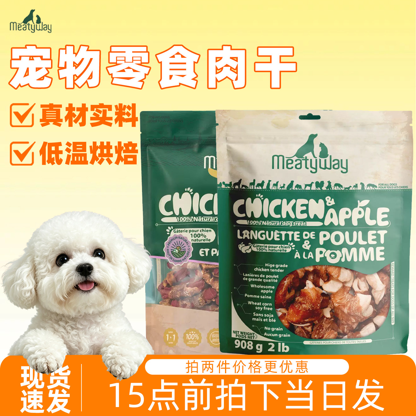 柒仔宠物 Meatyway爵宴狗狗零食鸭胸肉干鸡肉干磨牙棒狗零食泰迪