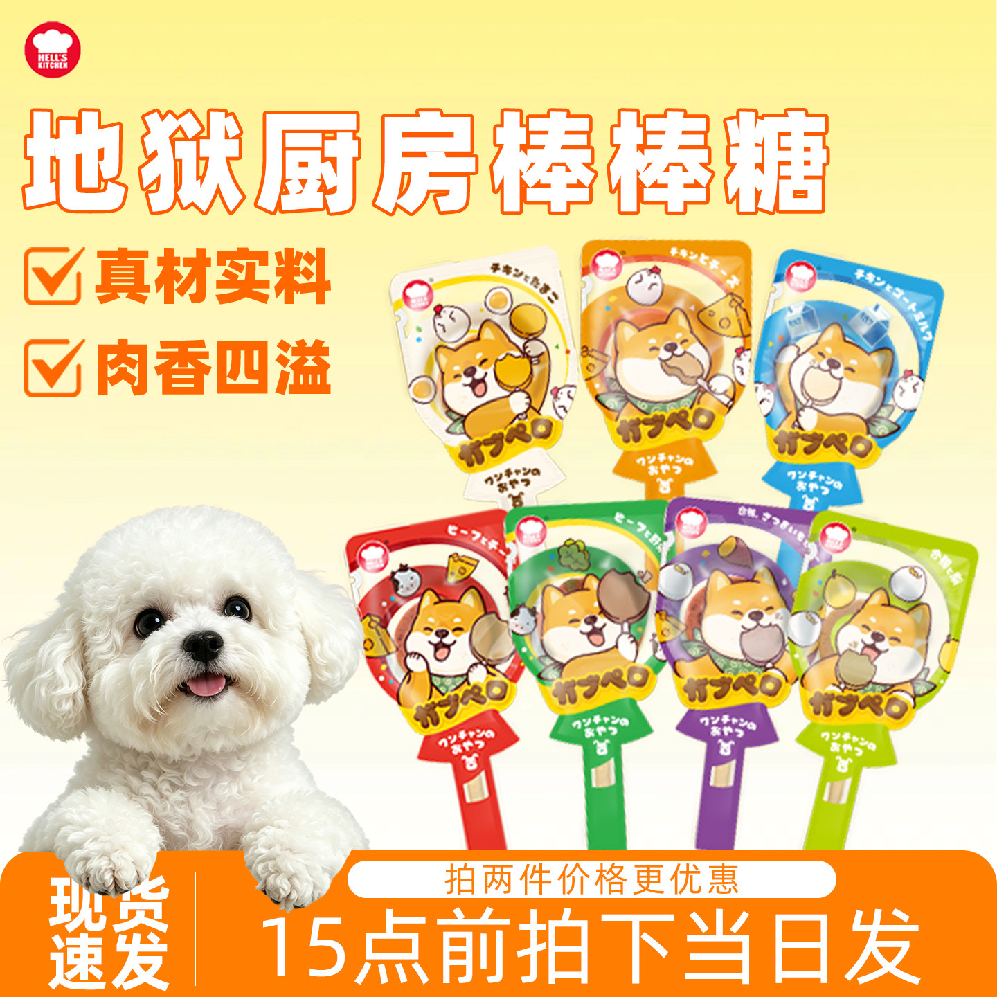 柒仔宠物 地狱厨房棒棒糖狗狗零食磨牙棒成犬幼犬耐咬训练奖励