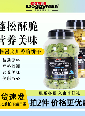 柒仔宠物 多格漫汪汪发酵香脆饼干680g大桶狗狗训犬奖励零食