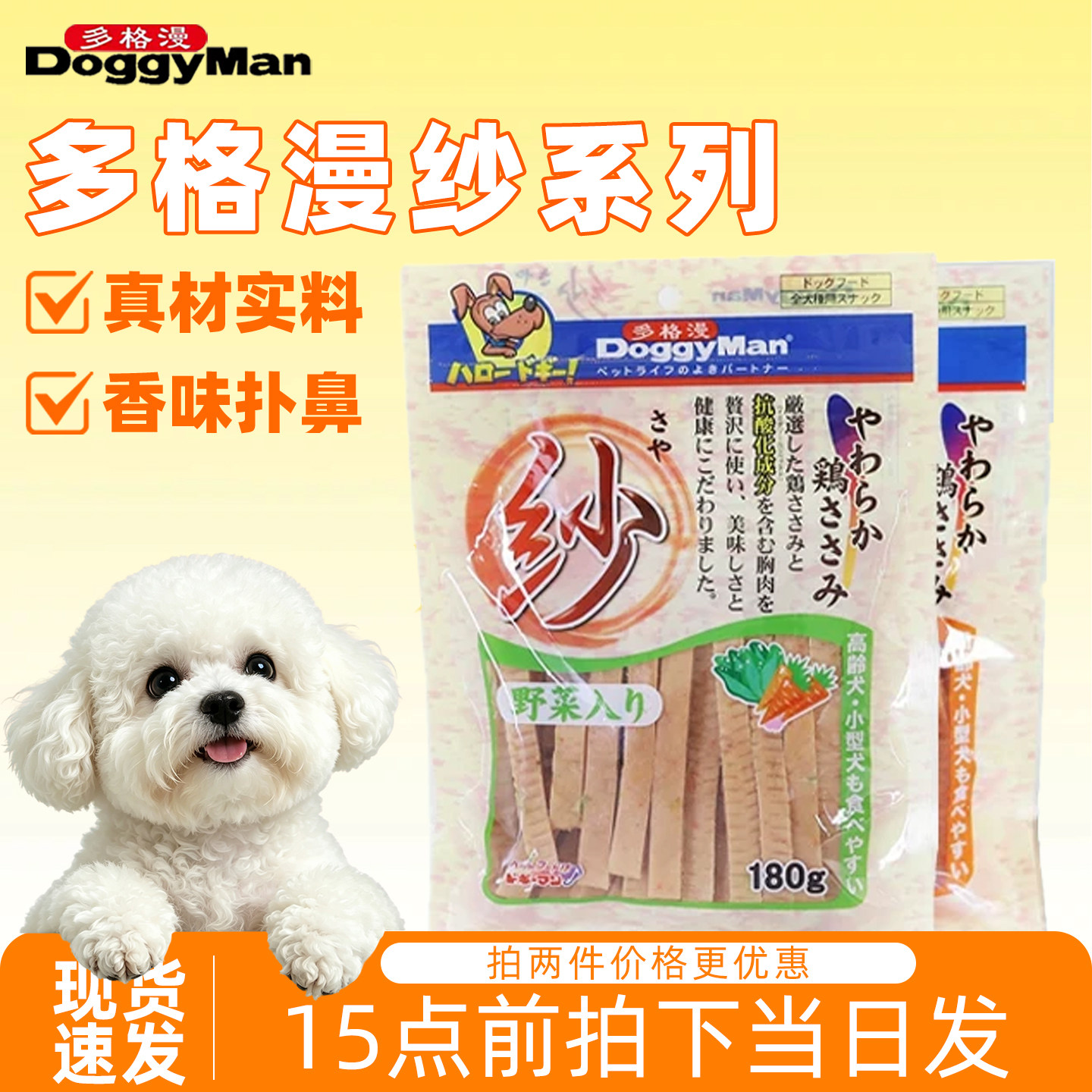 柒仔宠物 多格漫纱系列鸡肉条鸡胸肉狗狗零食泰迪狗训练奖励