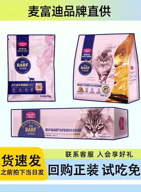 柒仔宠物 麦富迪barf猫粮试吃装霸弗猫罐头猫条烘焙粮成猫鸡肉粮