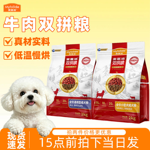 麦富迪牛肉双拼狗粮2kg