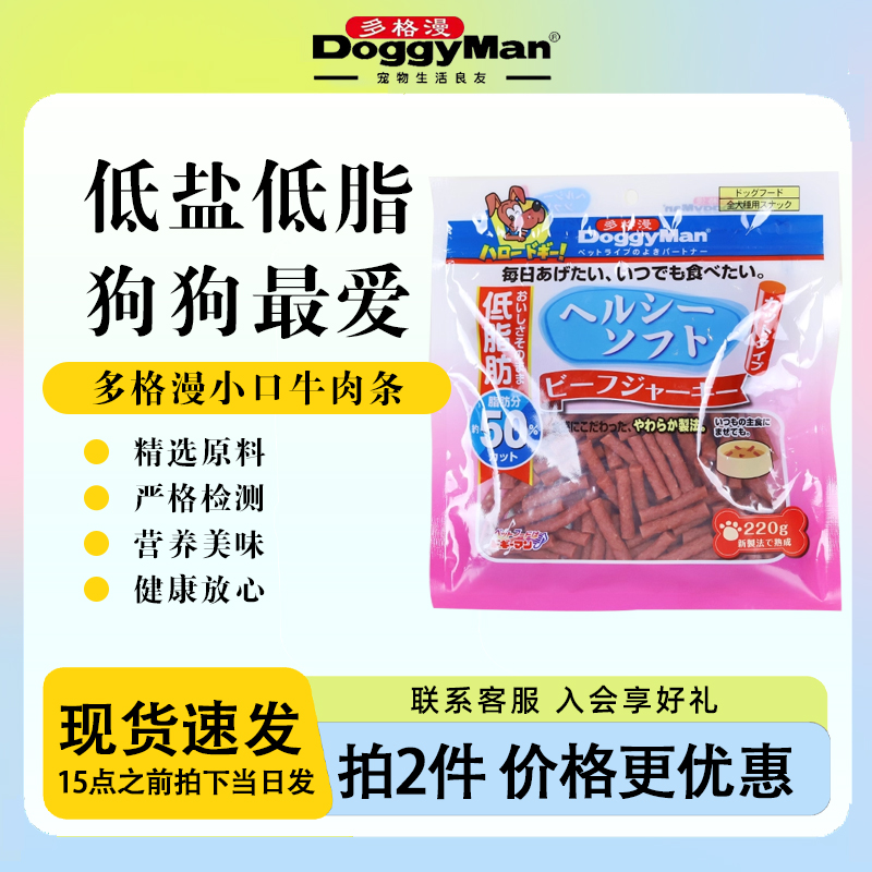 柒仔宠物 多格漫小口牛肉条220g牛肉条牛肉干低脂肪狗狗零食