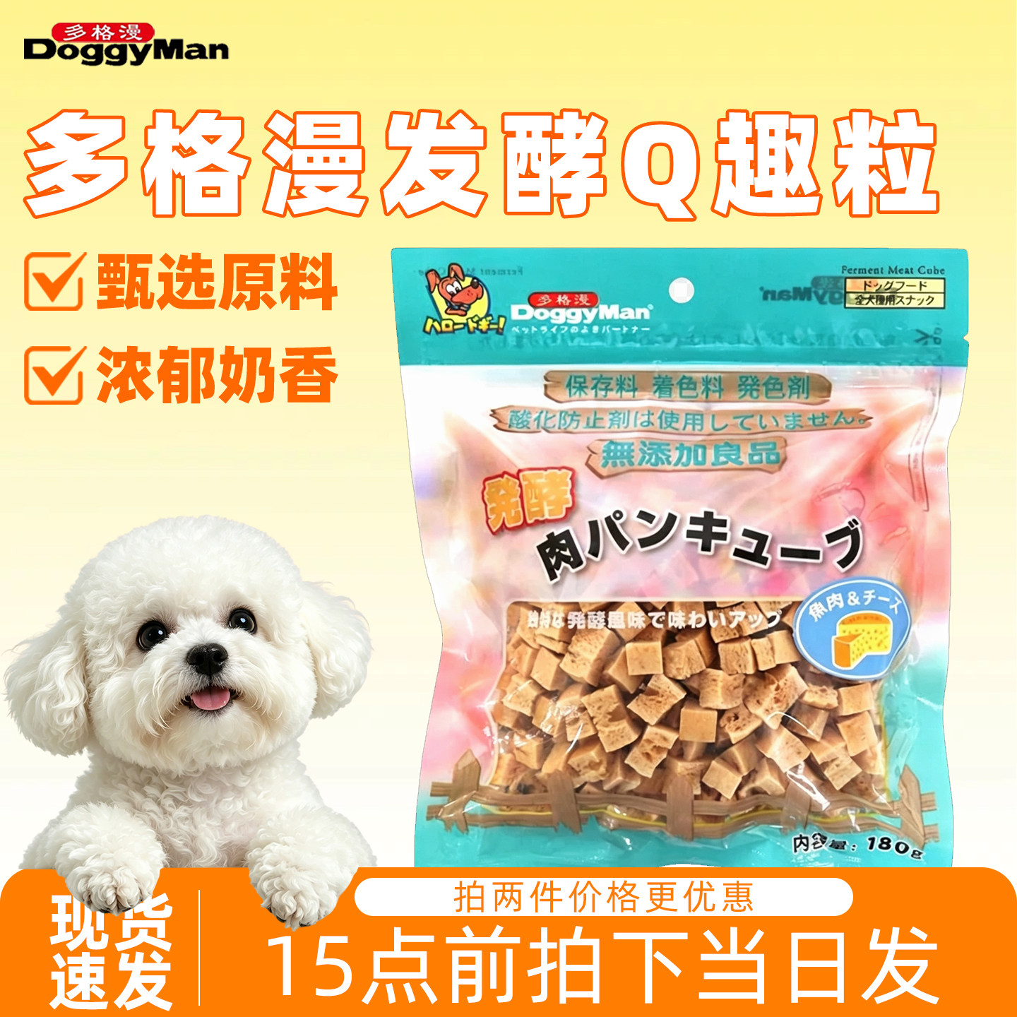 柒仔宠物 多格漫狗狗发酵Q弹趣粒零食训犬奖励营养无添加180g