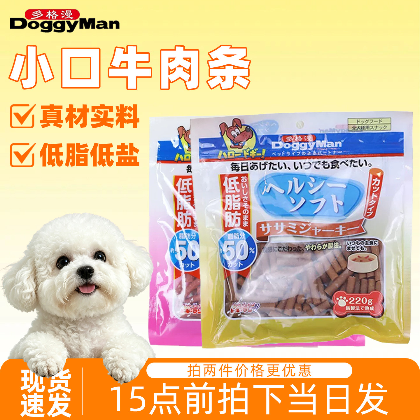 柒仔宠物 多格漫小口牛肉条220g牛肉条牛肉干低脂肪狗狗零食
