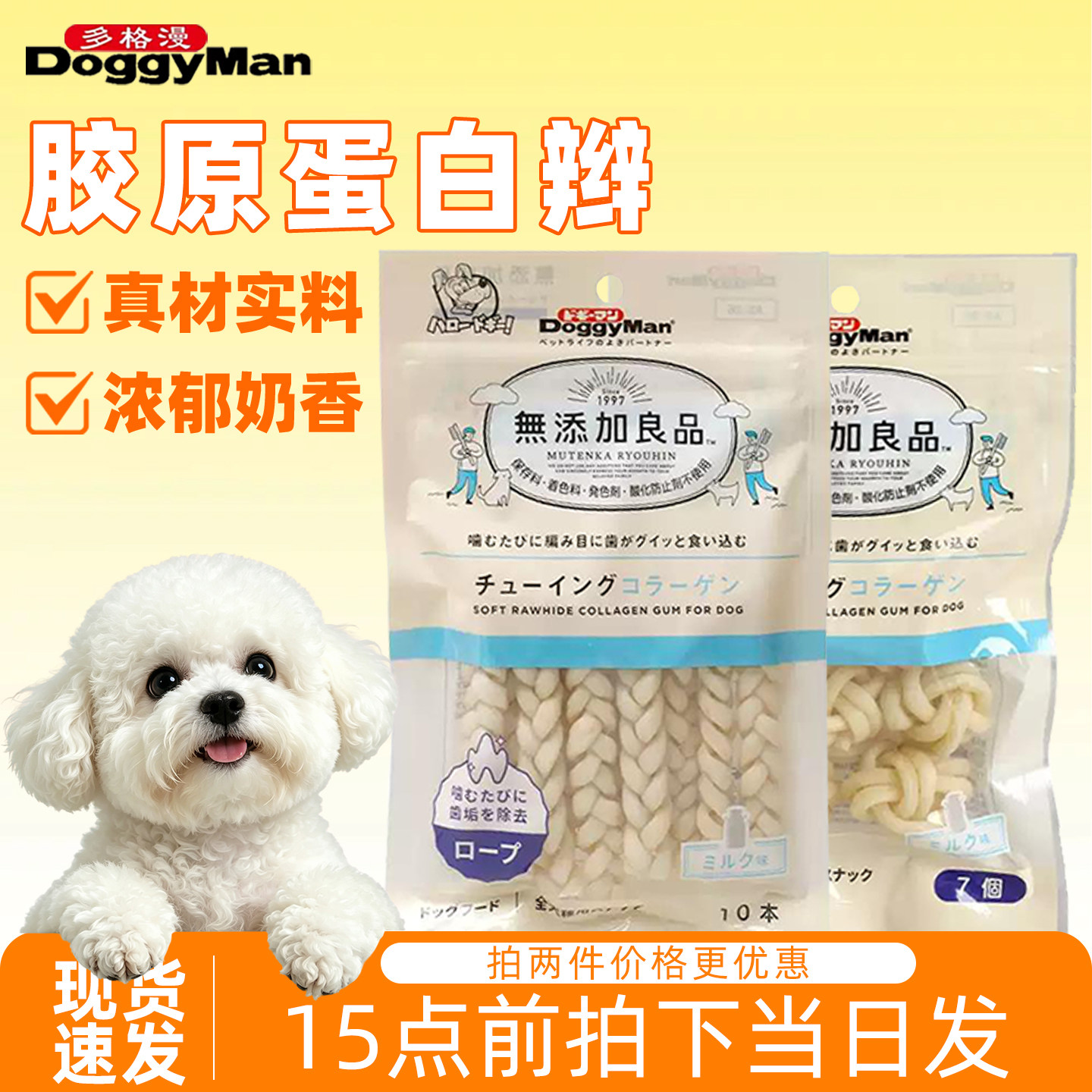 柒仔宠物 多格漫胶原蛋白球狗狗零食无添加磨牙棒胶原蛋白辫