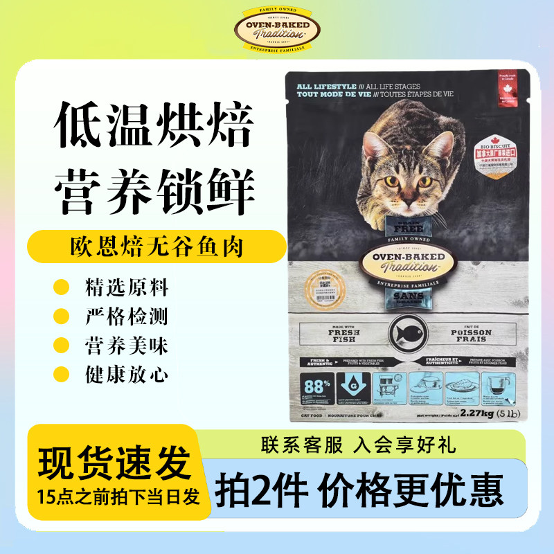 柒仔宠物 欧恩焙猫粮4.54kg成猫幼猫无谷全阶段进口猫粮低温烘焙,宠物/宠物食品及用品,猫全价膨化粮,淘宝优惠券,粉丝福利购,淘宝优惠卷