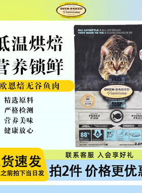 柒仔宠物 欧恩焙猫粮4.54kg成猫幼猫无谷全阶段进口猫粮低温烘焙