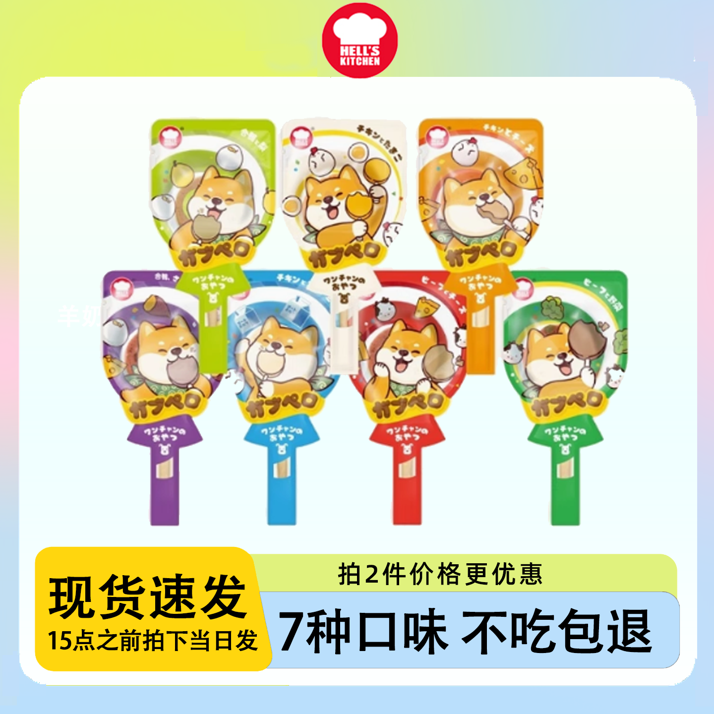 地狱厨房棒棒糖狗狗宠物零食