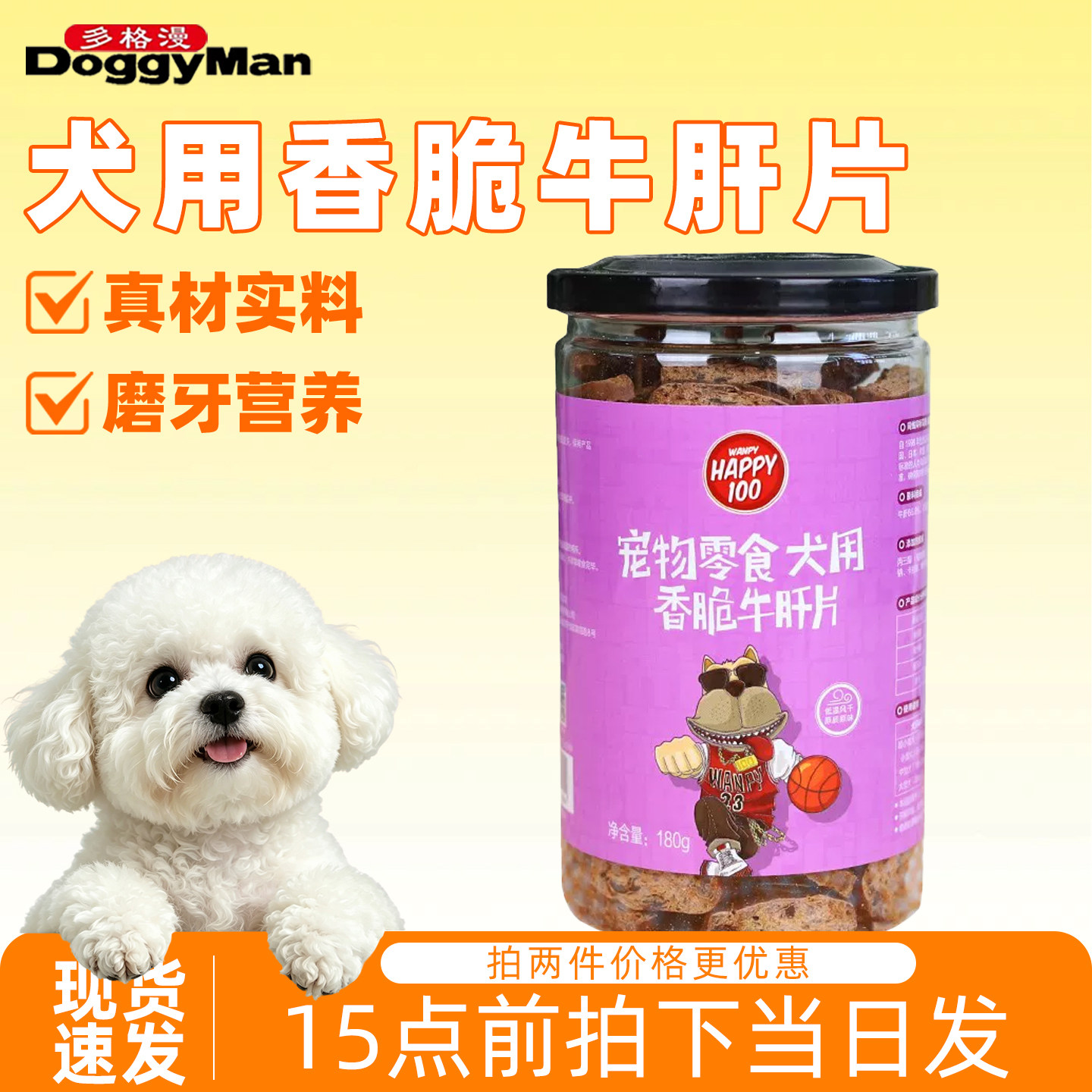 柒仔宠物 wanpy顽皮香脆牛肝片180g磨牙棒狗狗零食泰迪狗训练奖励